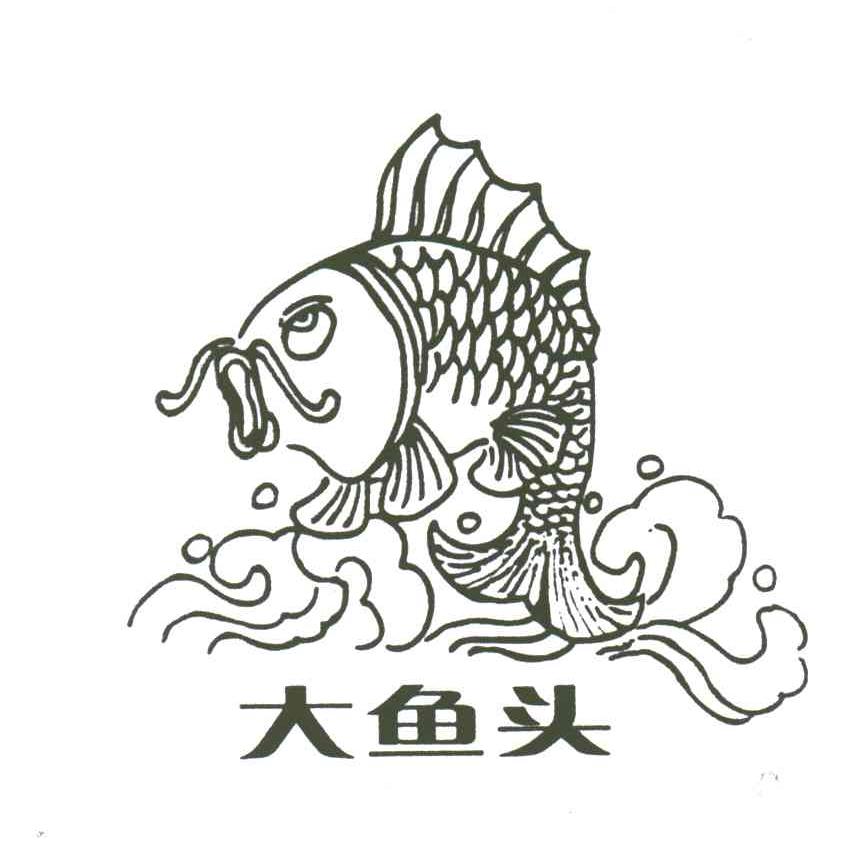 大鱼头