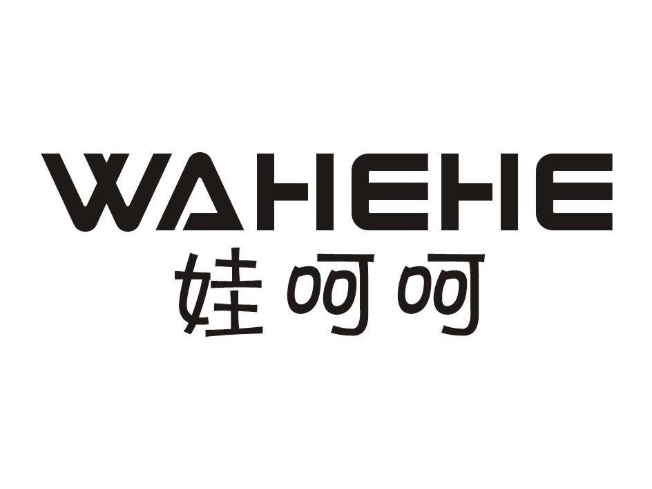 娃呵呵