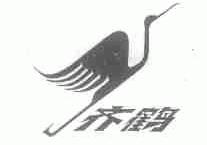 齐鹤