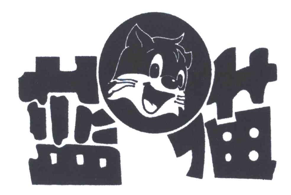 蓝猫