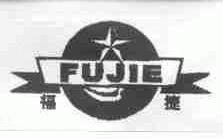 福捷