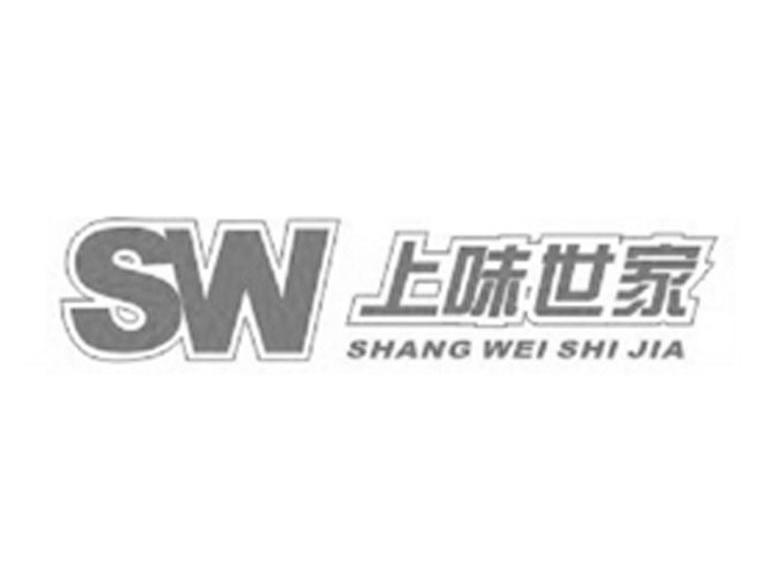 上味世家 SW