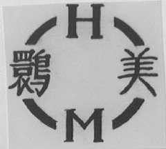 鹮美  HM