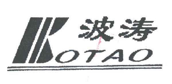 波涛