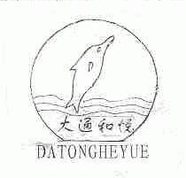 大通和悦