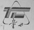 童力