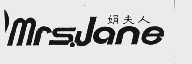 娟夫人;MRJANE