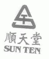 顺天堂;SUN TEN