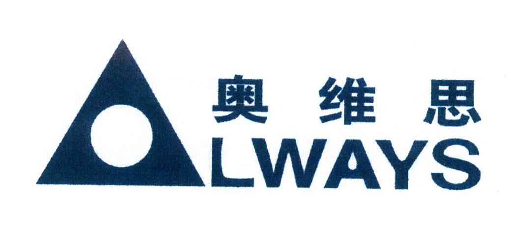 奥维思;LWAYS