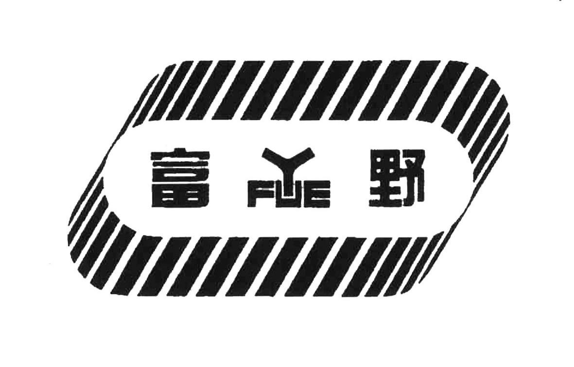 富野 FUE Y