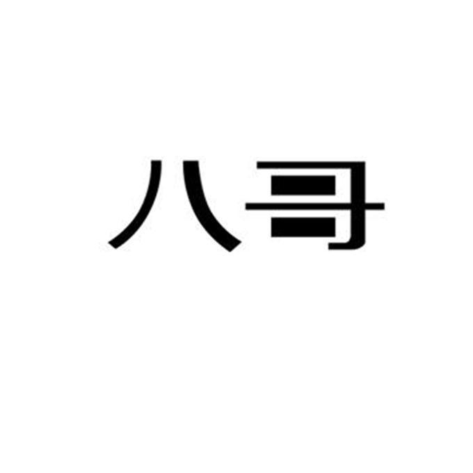 八哥