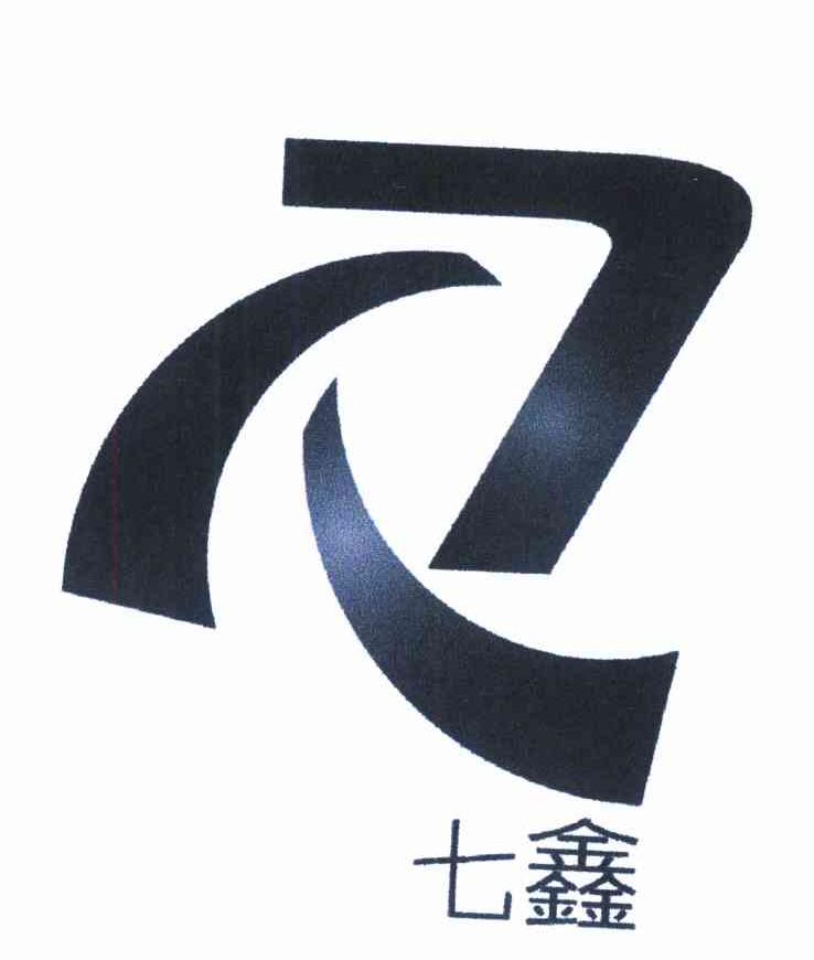 七鑫