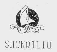 SHUNQILIU