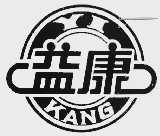 益康