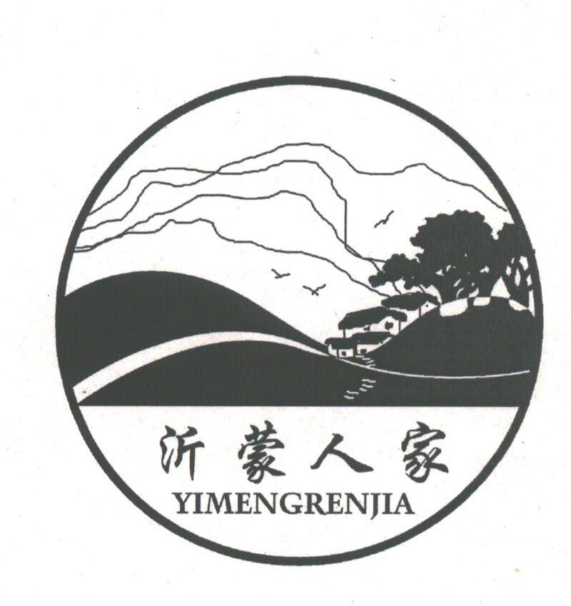 沂蒙人家