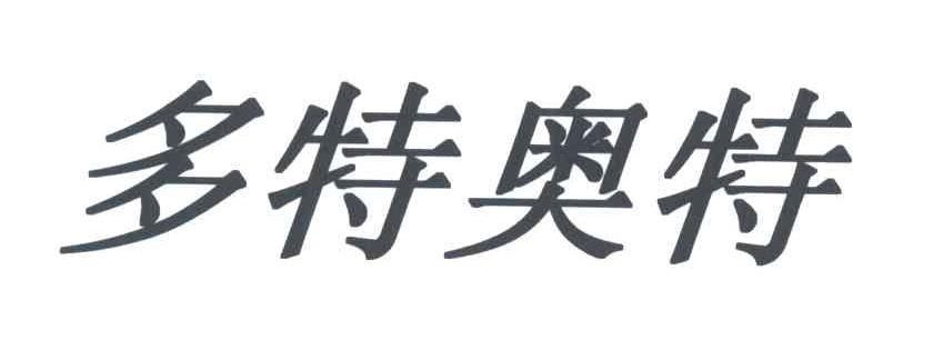 多特奥特