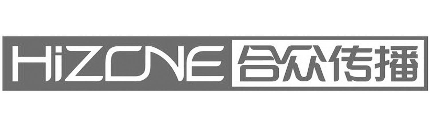合众传播 HIZONE