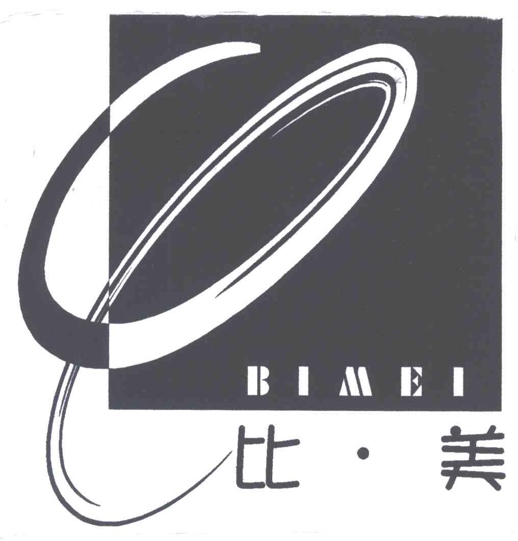 比美