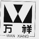 万祥