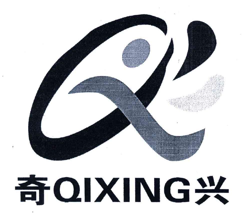 Q;奇兴