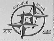 双星