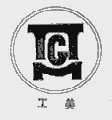 工美