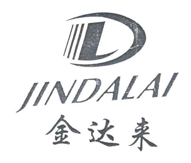 金达来