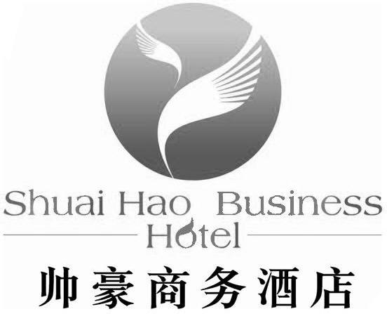 帅豪商务酒店 SHUAIHAO BUSINESS HOTEL