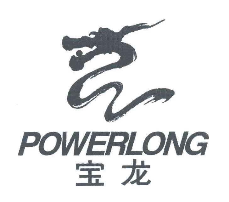 宝龙;POWERLONG