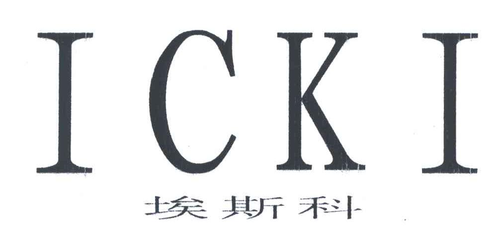 埃斯科;ICKI