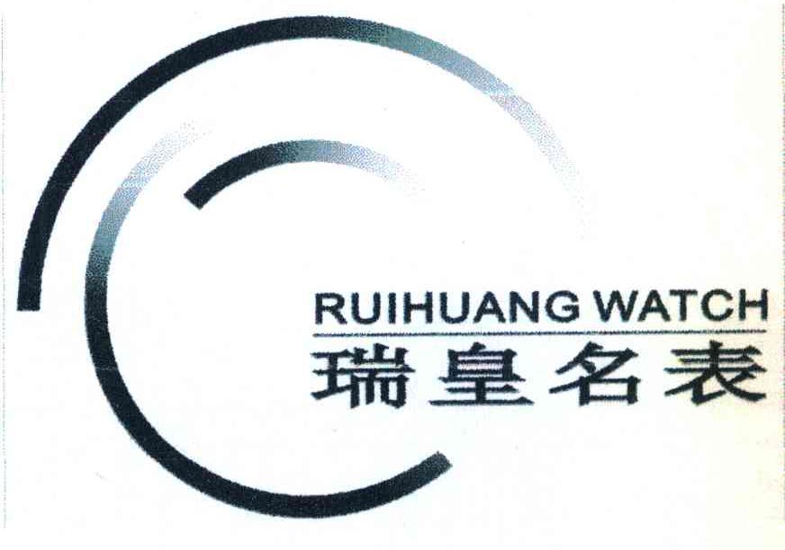 瑞皇名表 RUIHUANG WATCH