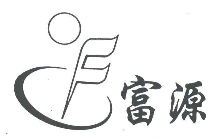 富源;F