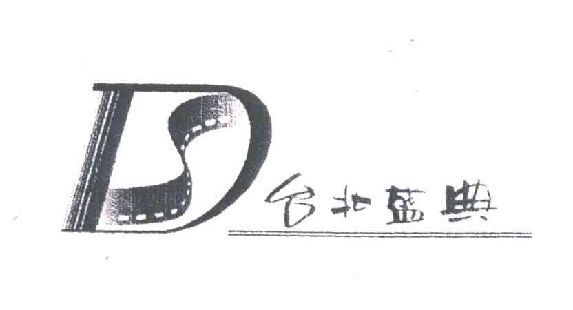 台北盛典