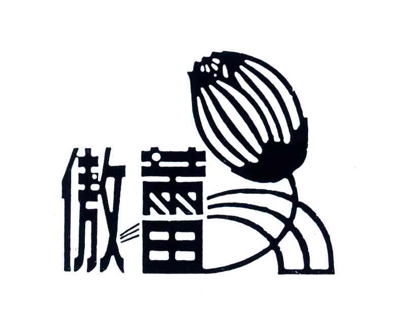 傲蕾
