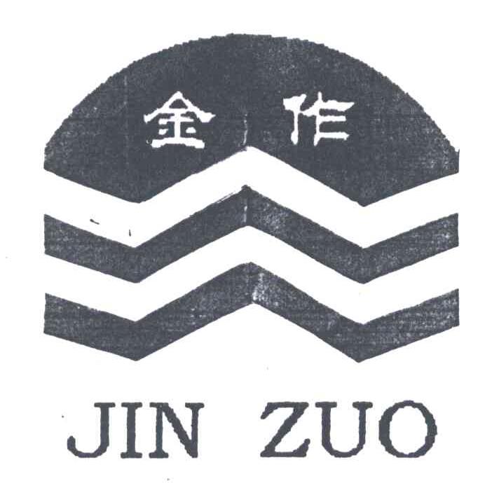 金作;JIN ZUO