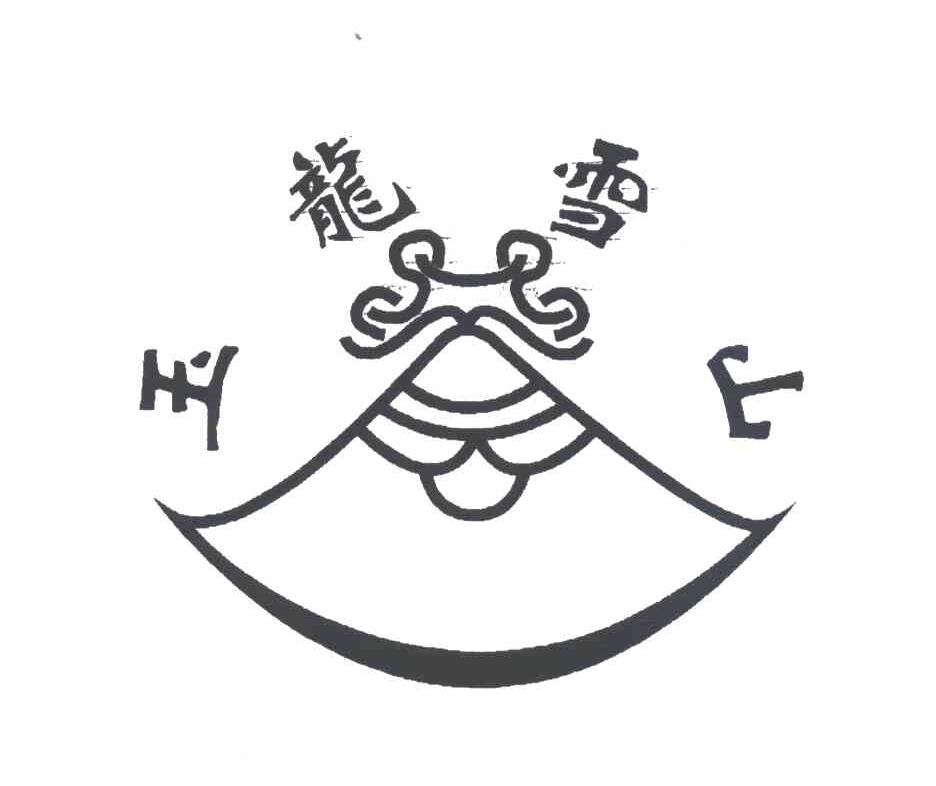玉龙雪山