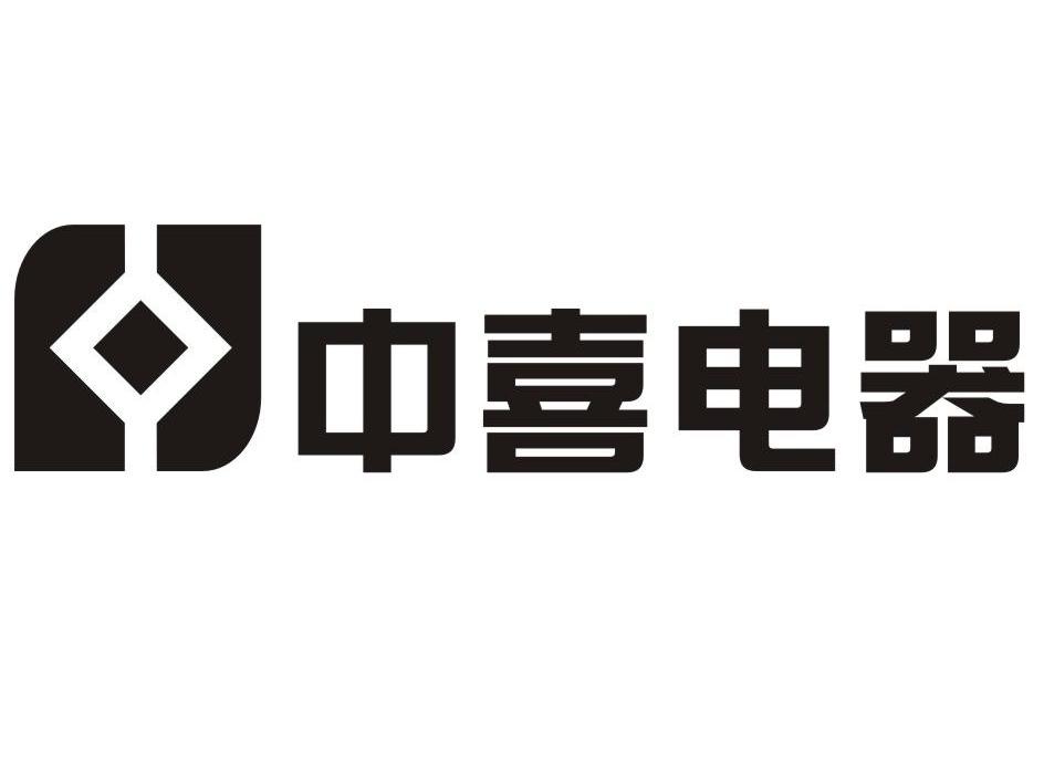 中喜电器