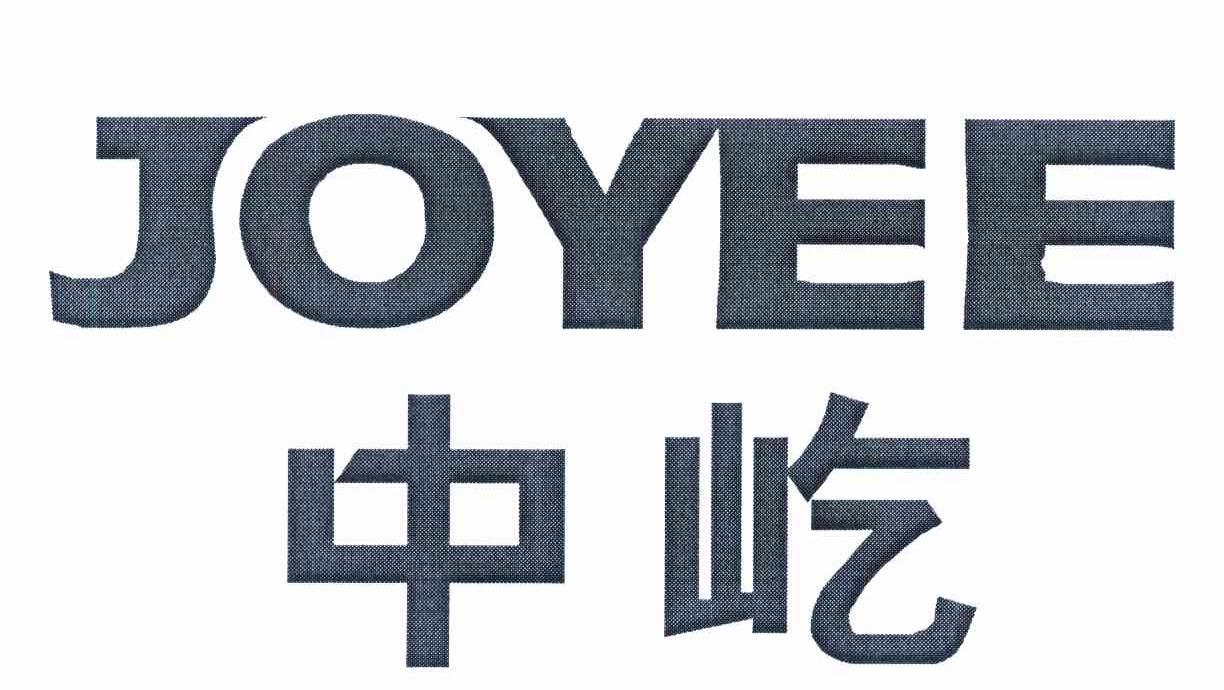 中屹 JOYEE
