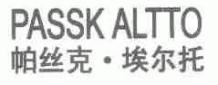 帕丝克.埃尔托  PASSK ALTTO