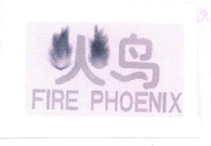 火鸟;FIRE PHOENIX