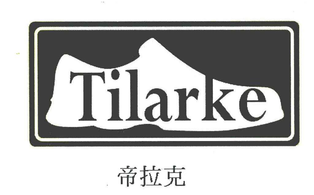 帝拉克 TILARKE