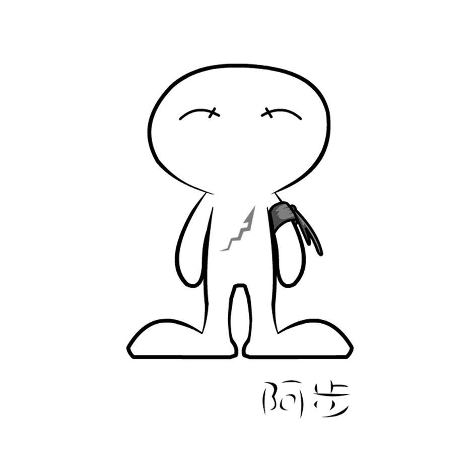 阿步