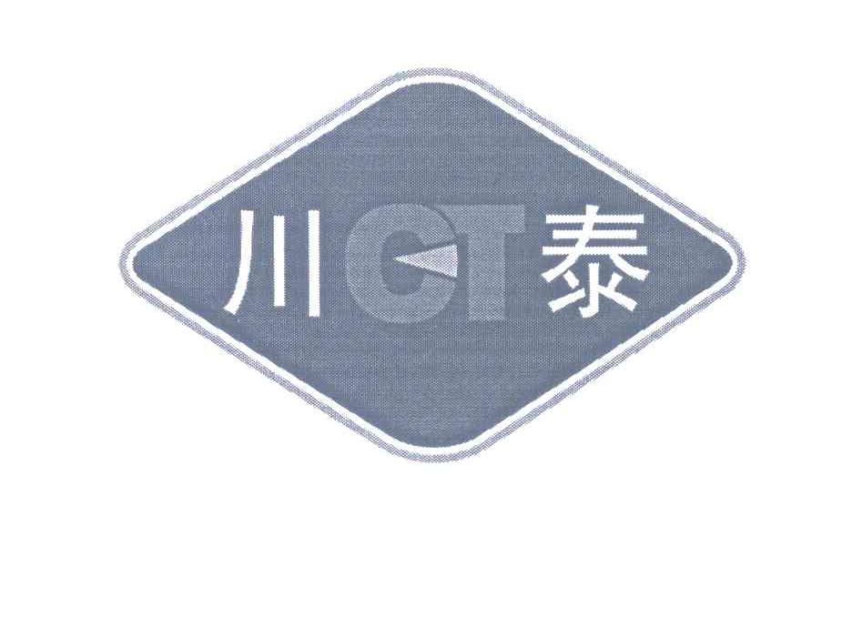 川泰;CT