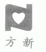 方新