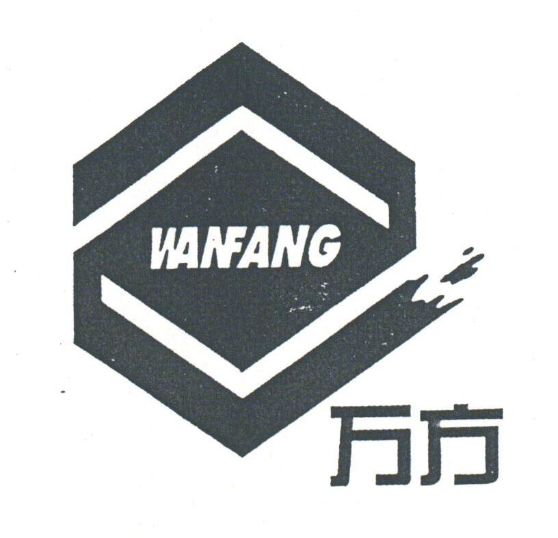万方