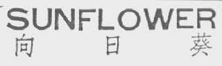 SUNFOLWER