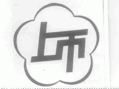 上币