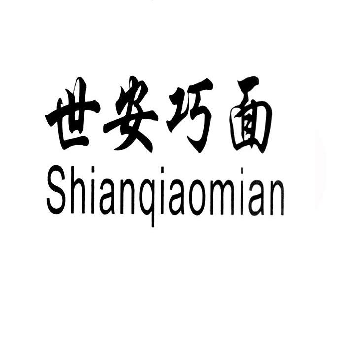 世安巧面 SHIANQIAOMIAN