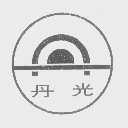 丹光