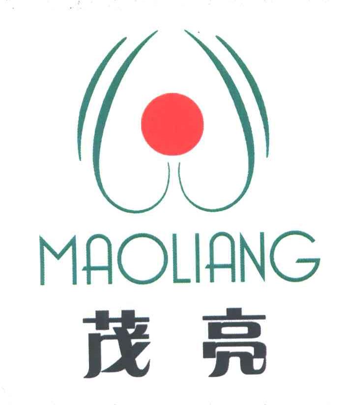 茂亮